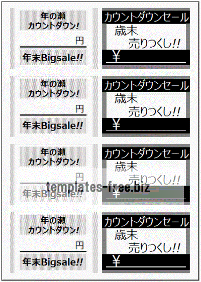 年末セールの値札のフォーマット