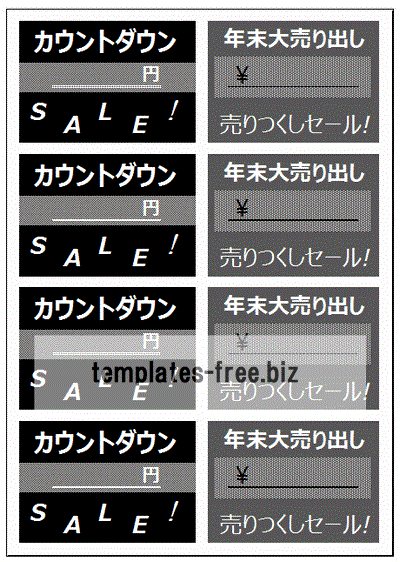 無料でダウンロードできる年末セールの値札