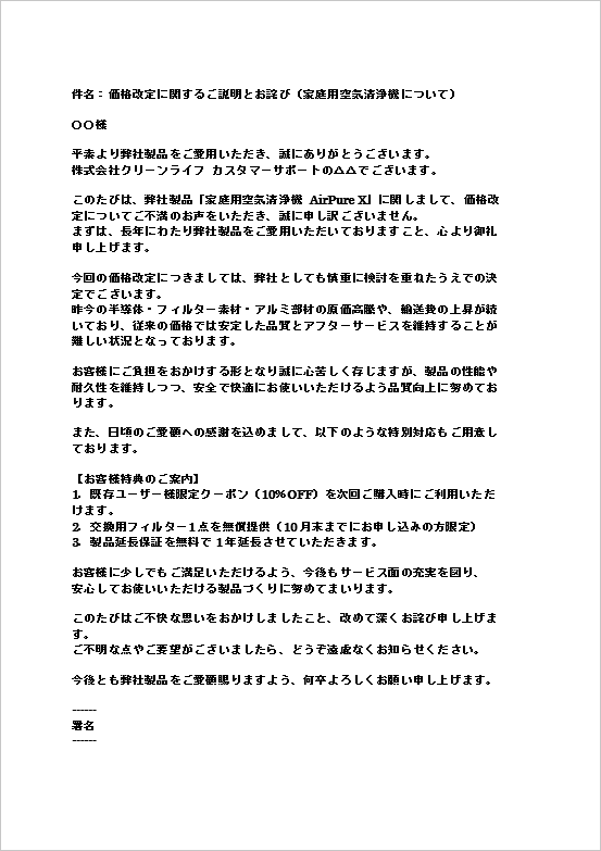 A4縦　個人顧客に対応した値下げ抗議に対する対応メール
