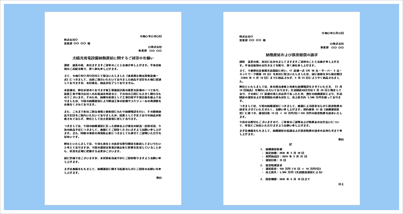 納期遅延の抗議文書テンプレート（Word）無料ダウンロード｜納期遅れの抗議・回答依頼文例