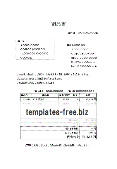 Excel 納品書のテンプレート