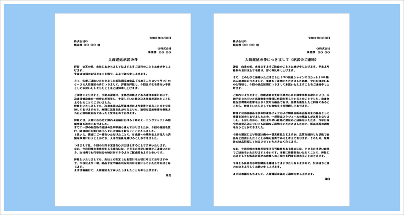 入荷遅延の承諾状テンプレートのアイキャッチ画像。販売状況確認や在庫照会に使えるビジネス文書テンプレート紹介画像。