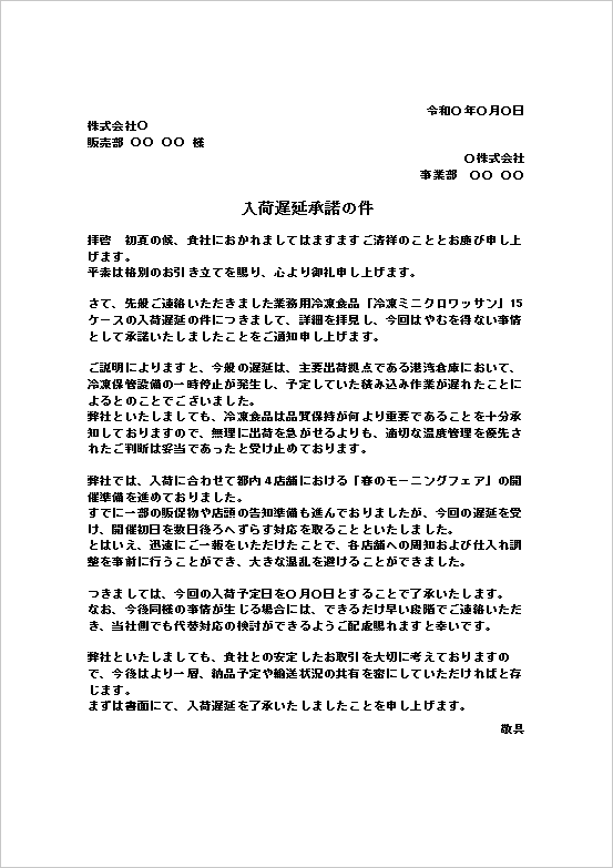 新製品販売状況ご確認のお願いテンプレートのWord文書キャプチャー画像。収納ラックシリーズの販売状況や在庫確認に使えるビジネス文書。