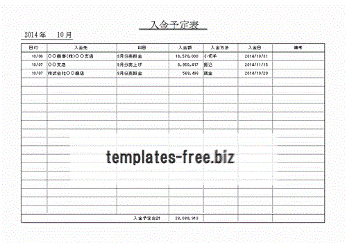 無料でダウンロードできる入金予定表