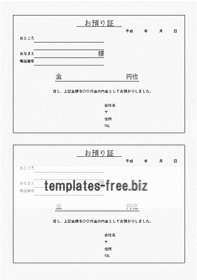 Excelで作成したお預り証