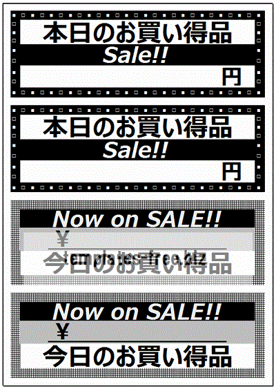 無料でダウンロードできるお買い得値札