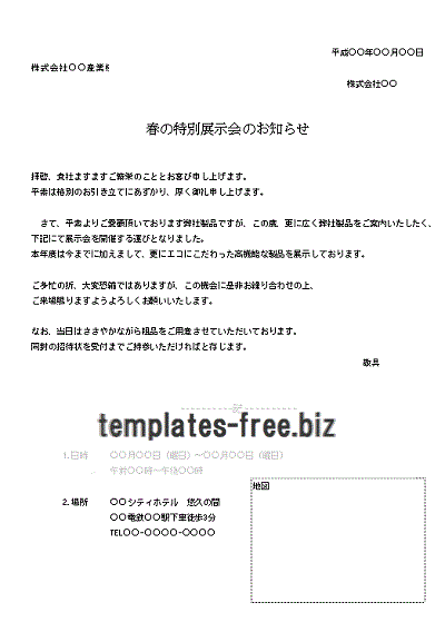 お知らせ ビジネスで使用する定型の例文を使ったテンプレート