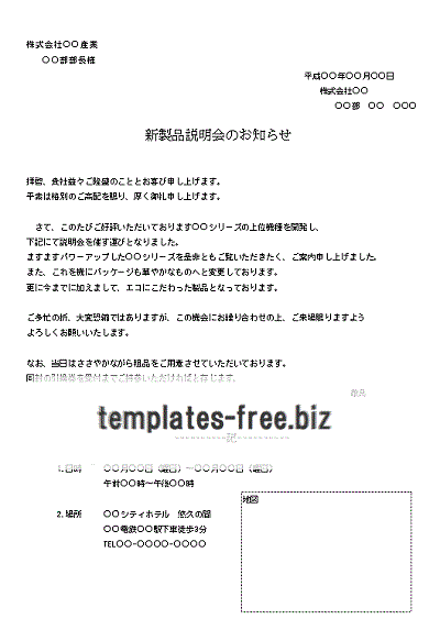 Excelで作成したお知らせ文書