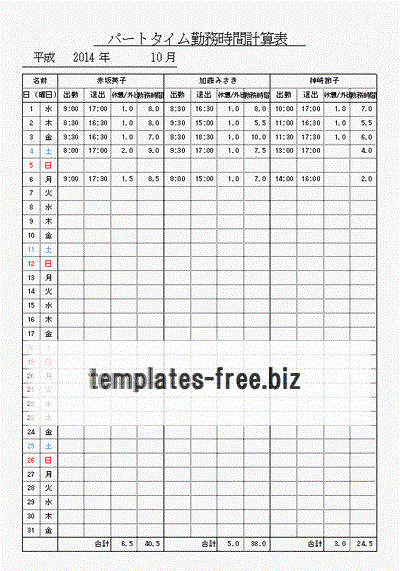 パートタイム勤務時間計算表のフォーマット