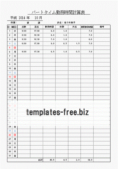 無料でダウンロードできるパートタイム勤務時間計算表