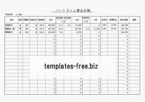 無料でダウンロードできるパートタイム賃金台帳