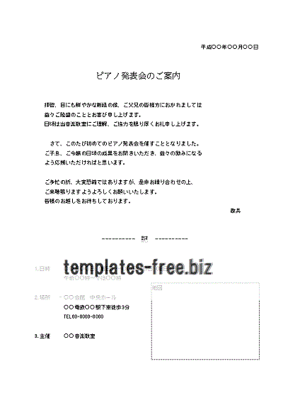 ピアノ発表会のご案内書式