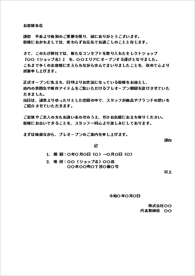 フォーマット1：A4横書き（セレクトショップ・ファッション小売向け）