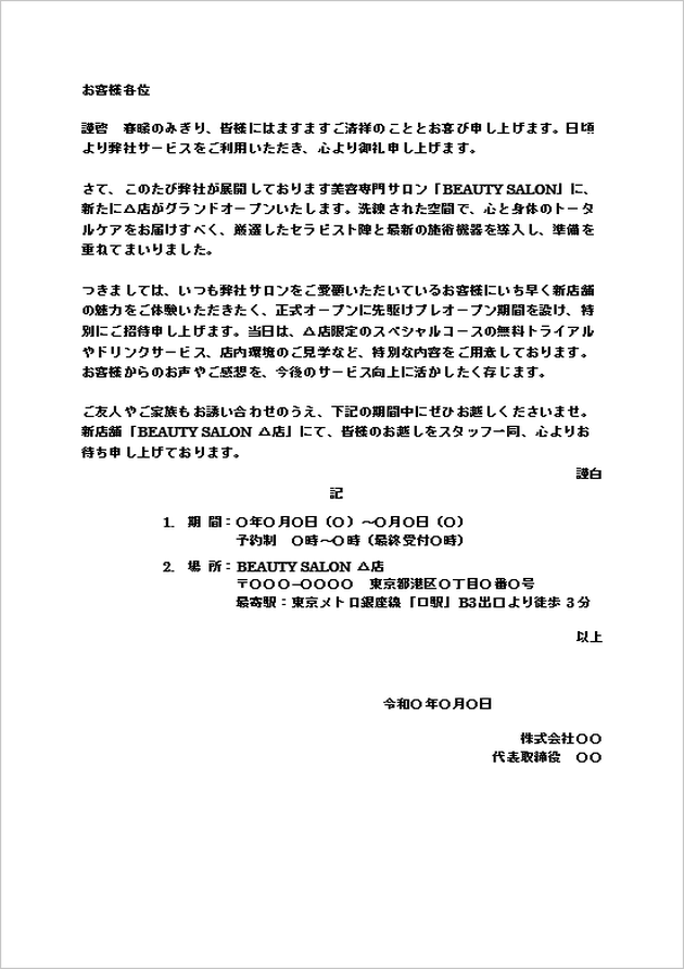 A4横書き（美容サロン特化）