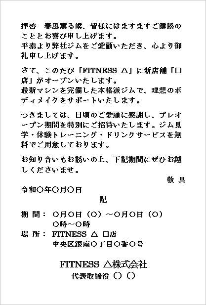 ハガキ横書き（フィットネスジム向け）