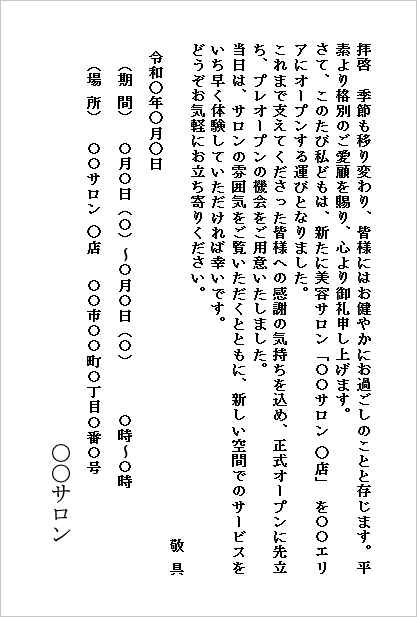 ハガキ縦書き（美容サロン・リラクゼーション）