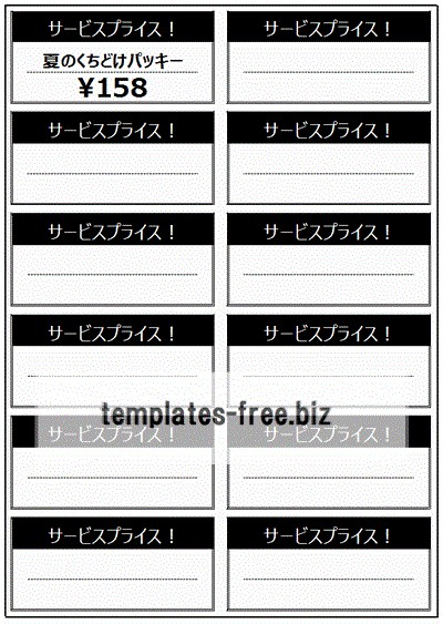 プライスカード Excel作成のテンプレートを無料でダウンロード可能