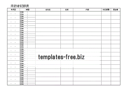 Excelで作成した来訪者記録表