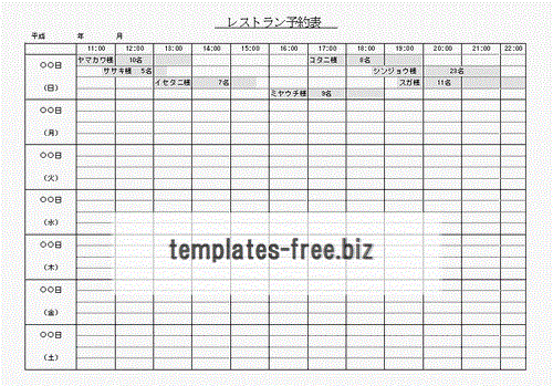 レストラン予約表 無料でダウンロードできるフォーマット テンプレート 雛形