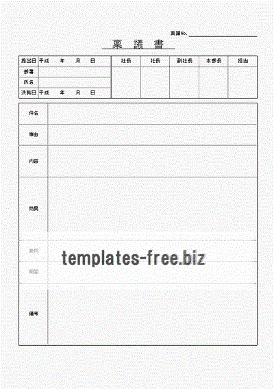 Excelで作成した稟議書