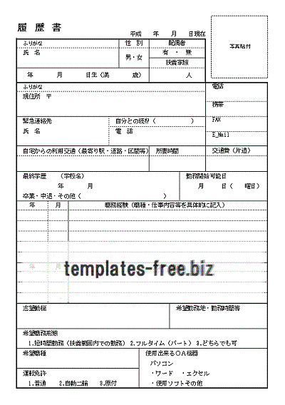 履歴書のテンプレート