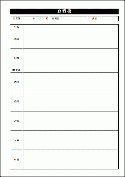 立案書 Excel作成の2種類のフォーマットを無料ダウンロード