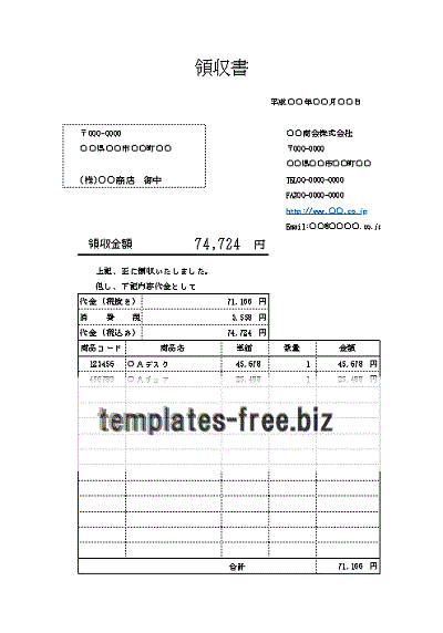 領収書のテンプレート