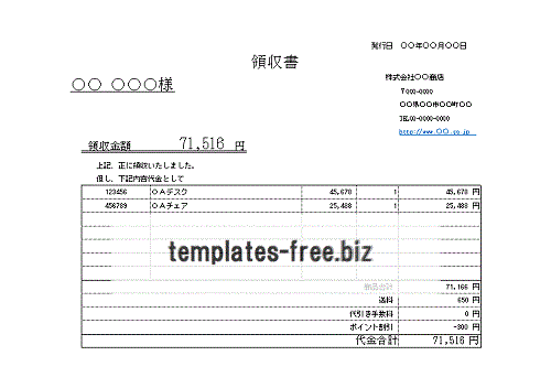 無料でダウンロードできる領収書