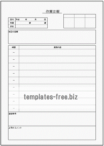 作業日報 時間記入と6時 22時まで 無料でダウンロードできるフォーマット テンプレート 雛形