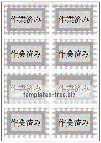 作業済みカードのフォーマット