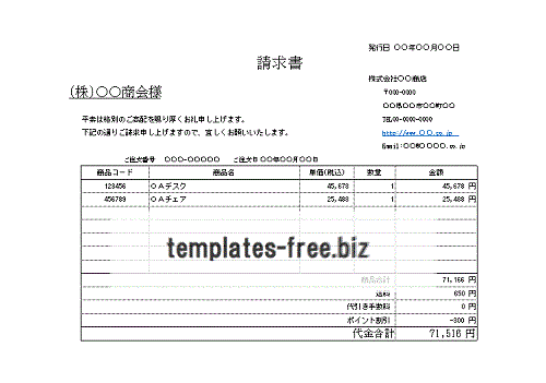 無料でダウンロードできる請求書