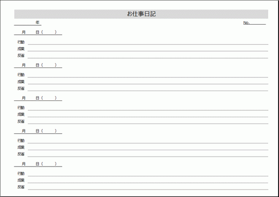 Excelで作成した仕事日記