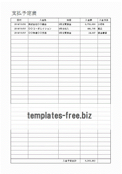 支払予定表:無料でダウンロードできるフォーマット
