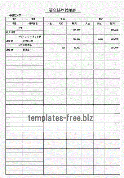 資金繰り管理表のフォーマット