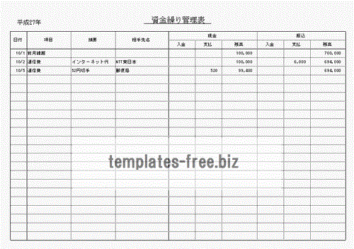 無料でダウンロードできる資金繰り管理表