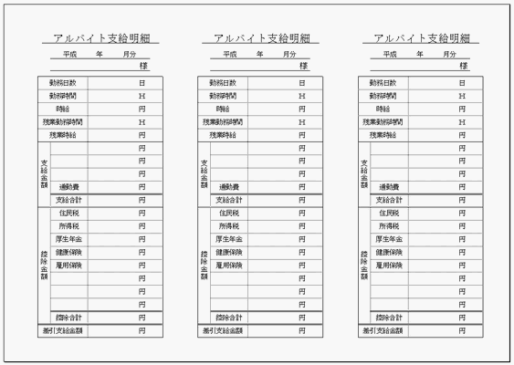 無料でダウンロードできる支給明細