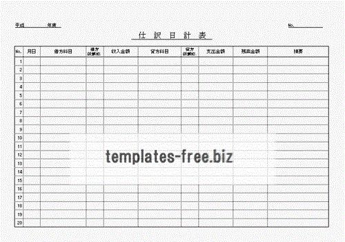 無料でダウンロードできる仕訳日計表