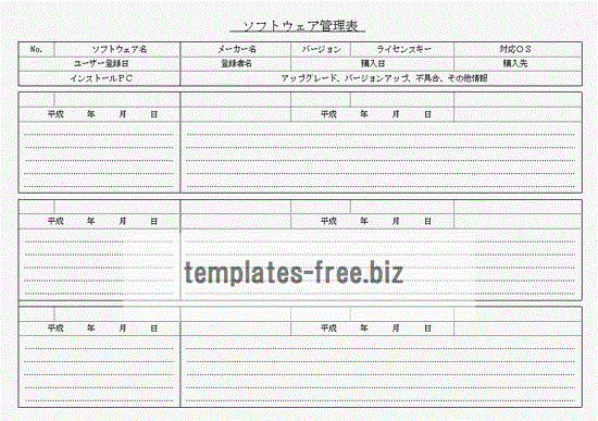 無料でダウンロードできるソフトウェア管理表