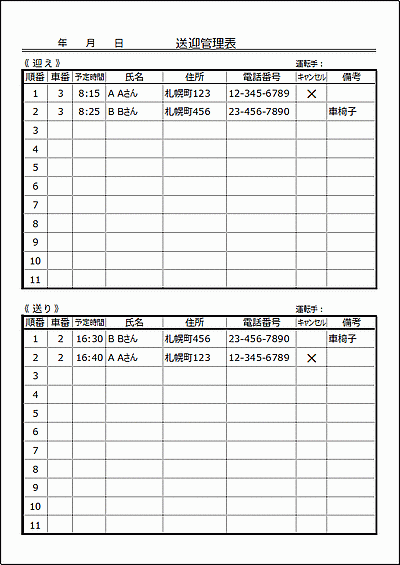Excelで作成した送迎管理表