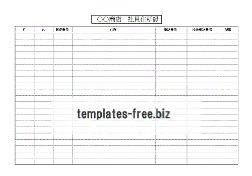 Excelで作成した社員名簿