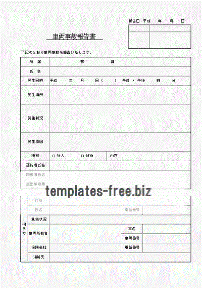 Excelで作成した車両事故報告書