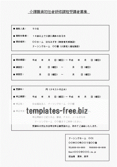 Excel介護職員初任者研修受講者募集