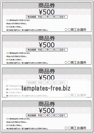 商品券 Excelのフォーマットを無料ダウンロード 注意事項の例文