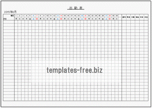 出勤表のフォーマット