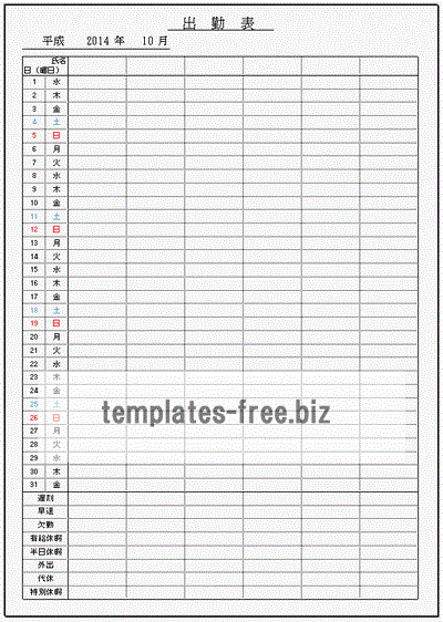 無料でダウンロードできる出勤表