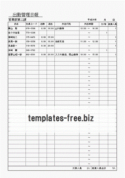 出勤管理日報のフォーマット