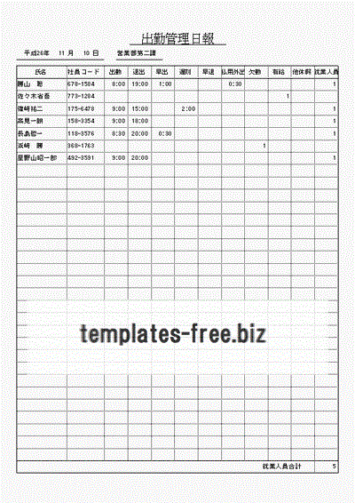 無料でダウンロードできる出勤管理日報