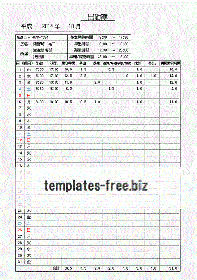 出勤簿のフォーマット