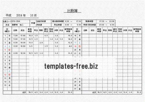 Excelで作成した出勤簿