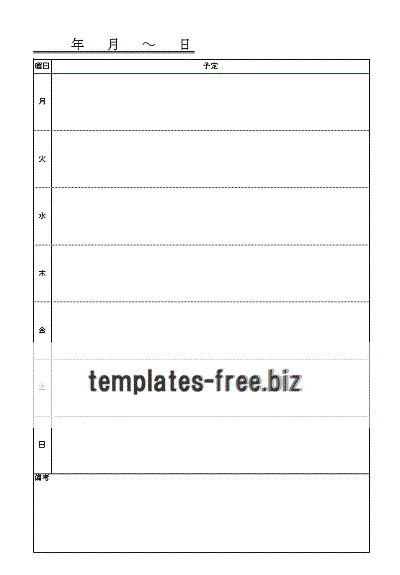 無料 予定 表